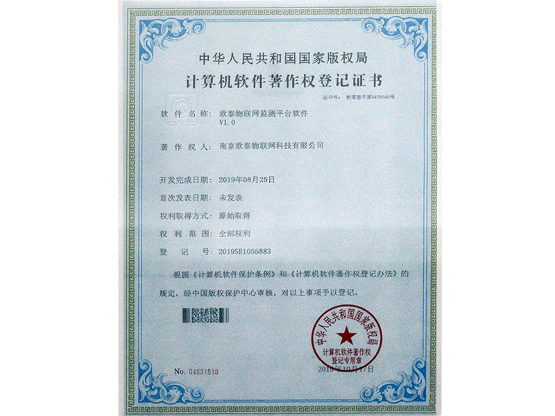 計算機軟件著作權登記證書