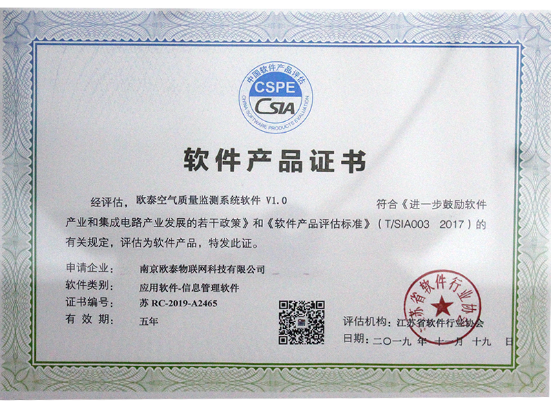 軟件產品證書