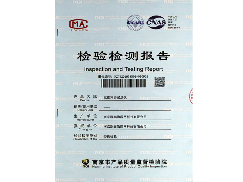 檢驗檢測報告