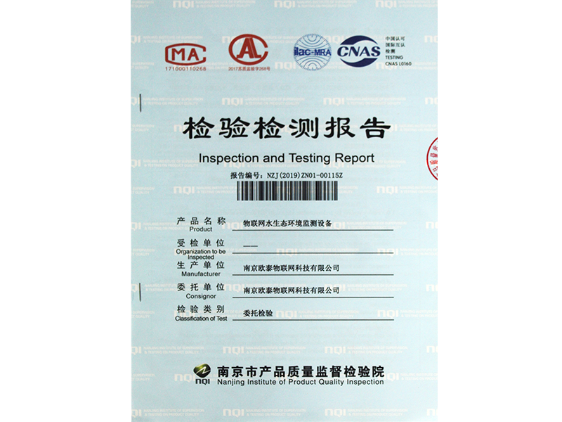 檢驗檢測報告