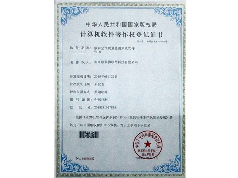 計算機軟件著作權登記證書