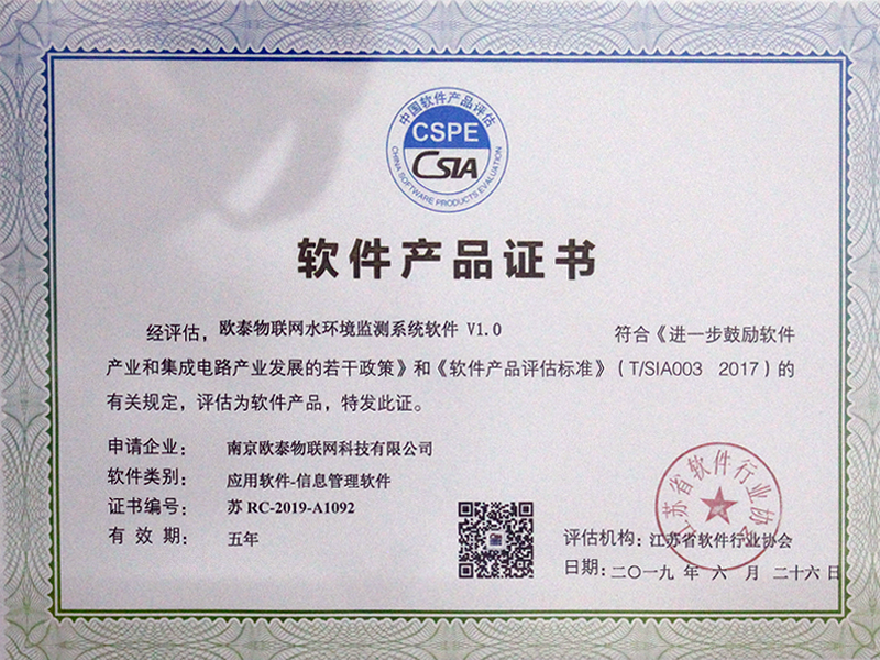 軟件產品證書