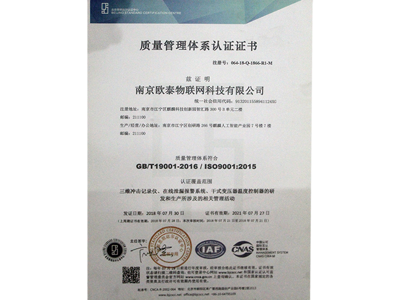 質量管理體系認證證書