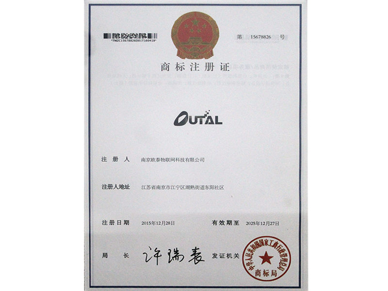 商標注冊證
