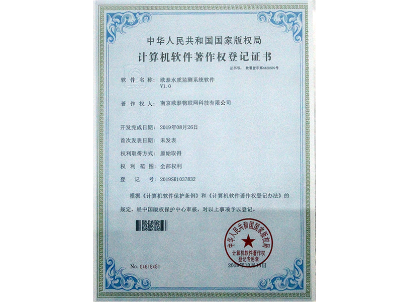 計算機軟件著作權登記證書