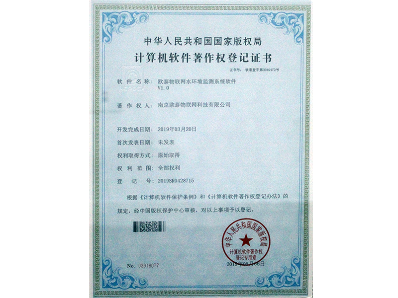 計算機軟件著作權登記證書