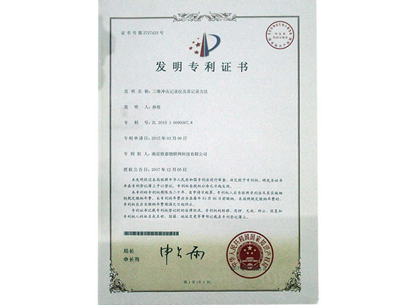 發明專利證書