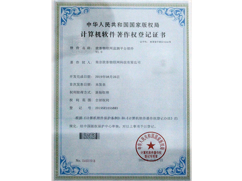 計算機軟件著作權登記證書