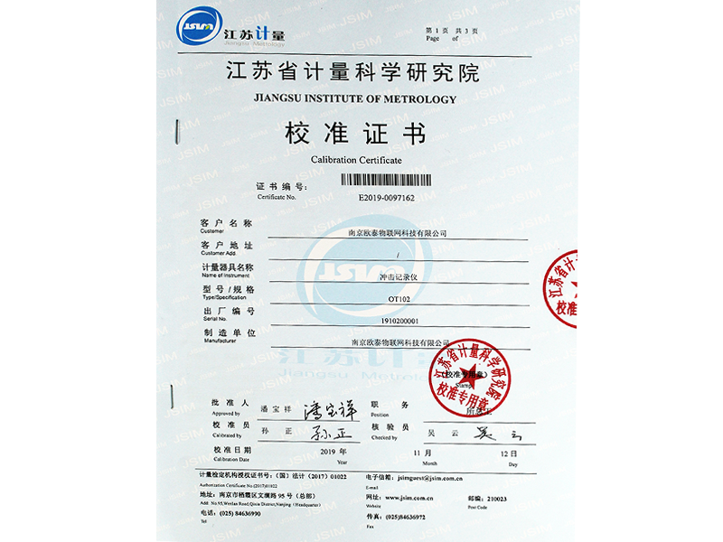 校準證書